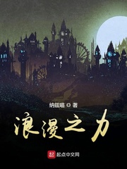 浪漫之力