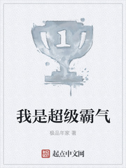 我是超级霸气