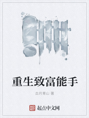 重生致富能手