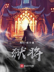 狱将
