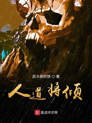 人道将倾