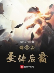 遮天之圣体后裔