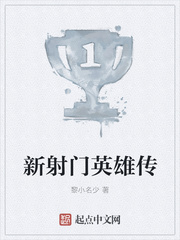 新射门英雄传