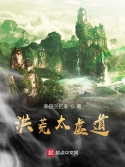洪荒太虚道