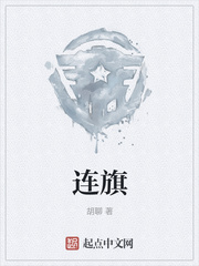 连旗