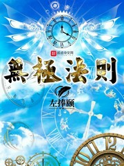 无极法则