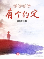 我与众神有个约定