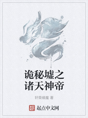 诡秘墟之诸天神帝