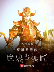 穿越去高武世界当铁匠
