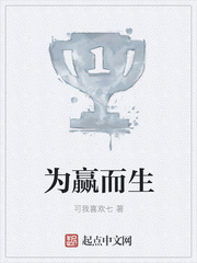 为赢而生