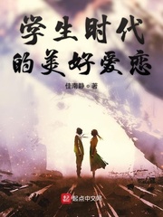 学生时代的美好爱恋