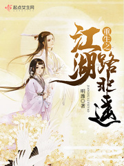 重生之江湖路非遥
