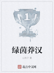 绿茵莽汉