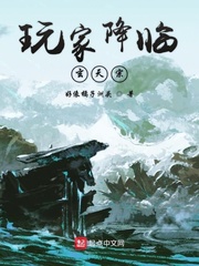 玩家降临玄天宗