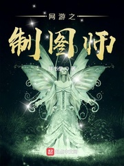 网游之制图师