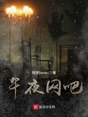 午夜网吧
