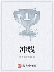 冲线