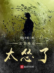 这主角也太怂了