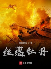 丝蕴牡丹