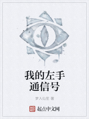 我的左手通信号