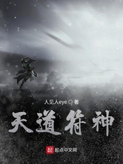 天道符神