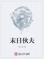 末日伙夫