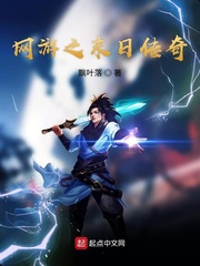网游之末日传奇