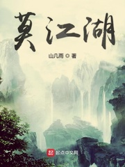 莫江湖