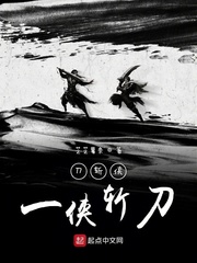 刀斩侠一侠斩刀