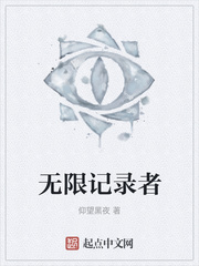 无限记录者