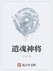 遣魂神将