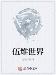 伍维世界