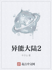 异能大陆2