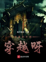 我真的不想穿越呀