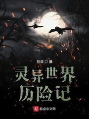 灵异世界历险记