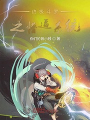 终极斗罗之懵逼系统