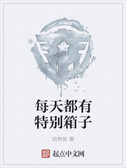 每天都有特别箱子