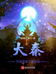 大秦开局我救了秦始皇