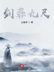 剑葬九尺