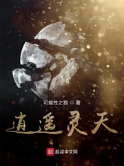 逍遥灵天
