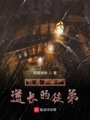 我成了僵尸道长的徒弟