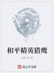 和平精英猎鹰
