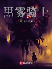 黑雾骑士