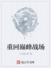重回巅峰战场