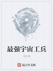 最强宇宙工兵