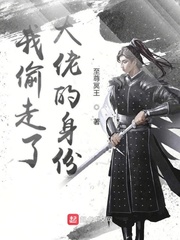 我偷走了大佬的身份