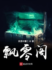 飘零阁