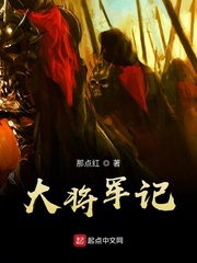 王者之将