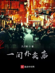 一间外卖店