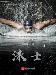 泳士